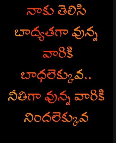 Quote  Saved by SRIRAM Telugu Quotes Relationship, Telugu Questions, Life Lessons Quotes Relationships, Love Quotes In Telugu, Quotes In Telugu, Telugu Inspirational Quotes, Mother Teresa Quotes, Telugu Quotes, Hard Work Quotes