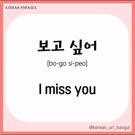 Korean Love Words, Korean Slang Bad Words, Korean Bad Words, Korean Vocabulary Words, Yes In Korean, Korean Sayings, Cute Korean Words, Learn To Speak Korean, Learning Korean Grammar