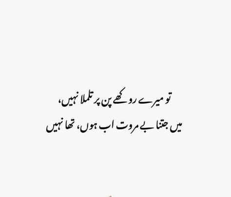 Heartfelt Quotes In Urdu, Short Quotes Deep, Soul Poetry, Love Poetry Images, Punjabi Poetry, Saving Quotes, Quotes In Urdu, Poetry Quotes In Urdu, Urdu Poetry Romantic