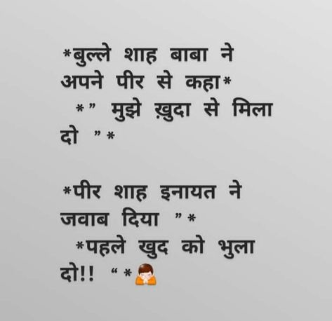 Bulleh Shah Poetry Hindi, Bulleh Shah Quotes In Hindi, Bulleh Shah Quotes, Bulleh Shah Poetry, Baba Bulleh Shah, Baba Bulleh Shah Poetry, Poetry In Hindi, Bulleh Shah, Hindi Lines