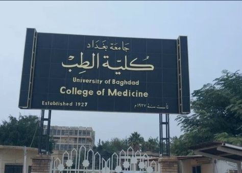 University of Baghdad College of medicine College Of Medicine, Baby Shower Sweets, Medical School Life, Medical Student Motivation, Baghdad Iraq, Study Motivation Video, Favorite Book Quotes, Instagram Ideas Post, Iphone Wallpaper App