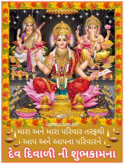 Happy Dev Diwali Wishes Gujarati, Dev Diwali Wishes, Happy Dev Diwali, Dev Diwali, Happy Diwali Photos, Diwali Pictures, Diwali Photos, Krishna Hindu, Festival Wishes