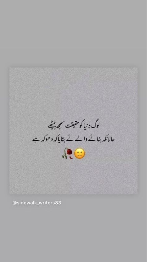 Acchi Baten In Urdu, Cute Miss You, Islamic Beauty, Islamic Dpz, Poetry Funny, Bitter Truth, Alhumdulillah Quotes, Poetry Photos, Urdu Lines