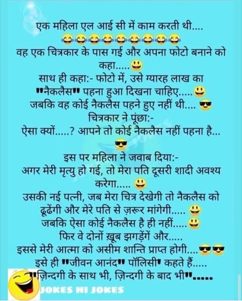 Jokes in Hindi Romantic Jokes, Funny Jokes In Hindi, Comedy Quotes, Hindi Jokes, Postive Life Quotes, Jokes In Hindi, My Photo Gallery, Jokes Quotes, Photo Gallery