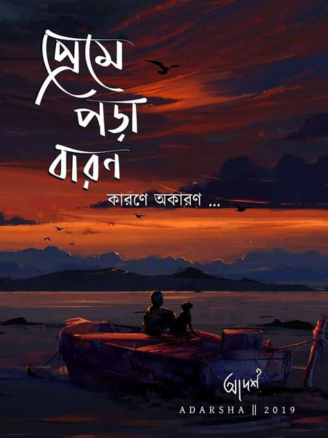 Songs Lyrics Quotes, Song Captions, Typography Tutorial, Bengali Quotes, Bangla Typography, Travel Ootd, Bengali Song, Bangla Love Quotes, Inspirtional Quotes