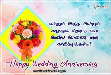 Happy marriage day greetings in Tamil Happy Wedding Anniversary Wishes In Tamil, Wedding Day Wishes In Tamil, Happy Wedding Quotes, Marriage Day Greetings, 1st Wedding Anniversary Wishes, Tamil Greetings, Wedding Wishes Messages, Anniversary Wishes Quotes, Wedding Day Wishes