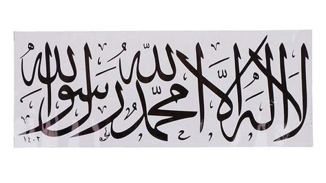 Kalma 1st First Kalma Islam Calligraphy, 1st Kalma Calligraphy, 1st Kalma, Kalma Islam, Kalma Calligraphy, Islamic Page, Islamic Art Canvas, Calligraphy Text, Calligraphy Artwork