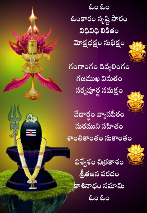 Komuravelli Mallanna Swamy Photos, Shiva Slokas, New Year Wishes Cards, Tradition Quotes, Devotional Topics, Telugu Inspirational Quotes, Shiva Songs, Healing Mantras, Mantra Quotes