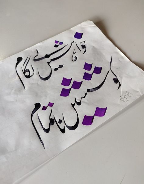 Urdu Writing Calligraphy, Calligraphy Name Art, Urdu Writing, Namaz Quotes, Calligraphy Art Quotes, Urdu Calligraphy, Arabic Calligraphy Painting, Azad Kashmir, Impress Quotes