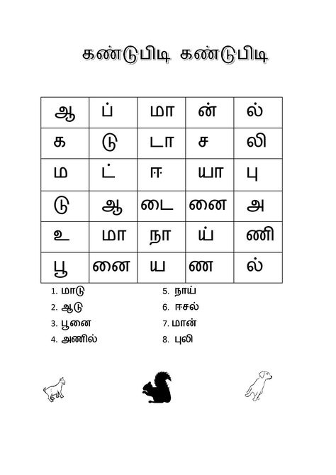 A simple tamil crossword worksheet for Grade 1 kids Tamil Worksheets For Grade 3, Grade 2 Tamil Worksheets, Tamil Activity For Kids, Tamil Words For Kids, Tamil Worksheets For Grade 1, Tamil Worksheets For Class 2, Tamil Language Worksheets, Tamil Worksheets For Kids, Tamil Worksheets For Kindergarten