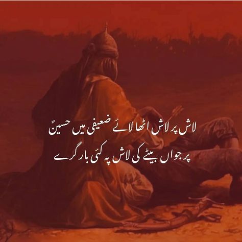 Karbala Pics, Zainab Abbas, Imam Hussain Poetry, Muharram Ul Haram, Ali Akbar, Muharram Quotes, Muharram Poetry, Muslim Greeting, Insta Reel