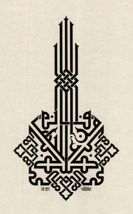 Tattoo 2023, Arabic Font, Arabic Calligraphy Design, Graphisches Design, Islamic Caligraphy Art, Islamic Patterns, Islamic Calligraphy Painting, Islamic Caligraphy, Caligraphy Art