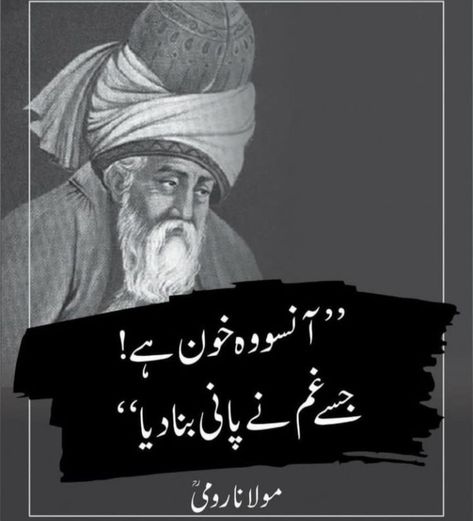 Instagram Islamic Posts, Molana Rumi Quotes, Bold Brows Makeup, Molana Rumi, 1 Line Quotes, Rumi Poetry, Inspirational Quotes In Urdu, Heart Touching Lines, Quotes In Urdu