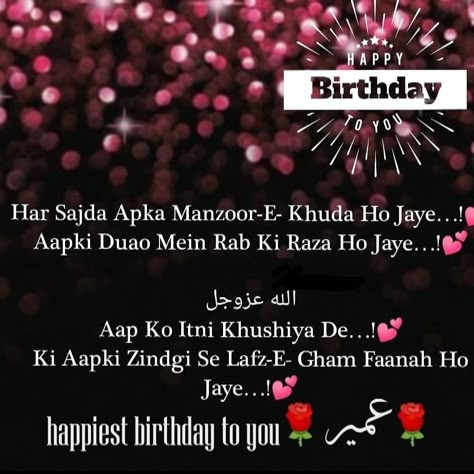 Shayri For Best Friend Birthday, Shayari Birthday Wishes, Happy Birthday Aliya, Birthday Shayari For Love, Muslim Birthday Wishes, Happy Birthday Shayari, Happy Birthday Lover, Funny Happy Birthday Song, Birthday Wish For Husband