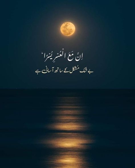 Inspirational Quotes In Urdu, Love Quotes In Urdu, Stars Wallpaper, Quran Translation, Ayat Quran, Beautiful Quran Verses, Poetry Quotes In Urdu, Whatsapp Wallpaper, Best Islamic Quotes