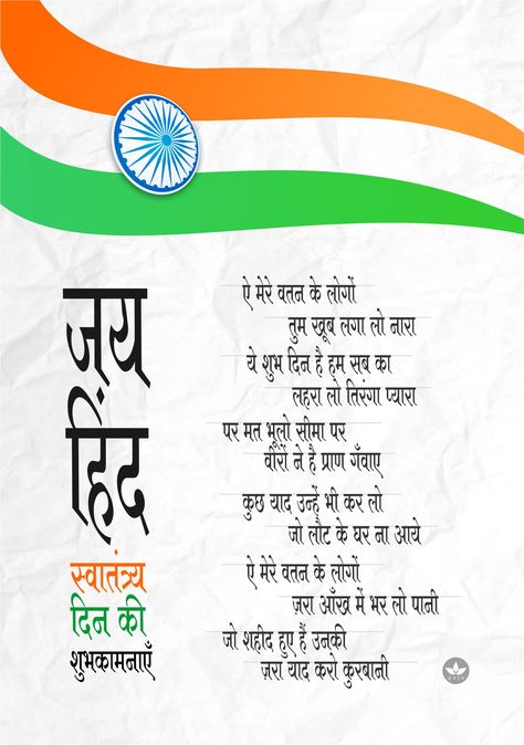 Patriotic Songs For Kids In Hindi, Desh Bhakti Poem In Hindi, Patriotic Poems In Hindi, Patriotic Songs For Kids, Independence Day Songs, 26 जनवरी, Hindi Poems For Kids, Algebra Formulas, Patriotic Songs