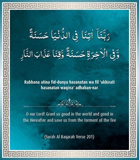 Rabbana Dua, Quranic Duas, Surah Al Baqarah, Quran With English Translation, Praise Be, Good In The World, Sufi Poetry, Beautiful Quran Verses, Islamic Information