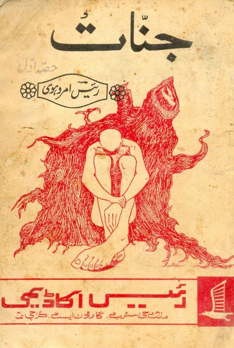 Jinnat by raees amrohi Shia Books, Islamic Books Online, Free Ebooks Pdf, Black Magic Book, Read Books Online Free, Ebooks Free Books, Free Books To Read, Free Ebooks Download Books, Magick Book