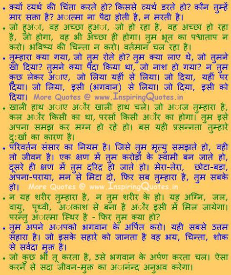 Motivational Thoughts in Hindi on Success - Today Hindi Quotes Gita Saar In Hindi, Geeta Saar In Hindi, Bhagwan Quotes, Krishna Sayings, Quotes Achievement, Spiritual Love Quotes, Success Quotes Images, Bhagavad Geeta, Bhagavad Gita Quotes