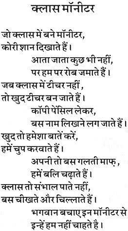 Poem Funny Poems In Hindi, Funny Hindi Poems, Best Poems For Kids, Short Funny Poems, Quotes On Teachers Day, Farewell Poems, Funny Poems For Kids, Poem In Hindi, Poem Recitation