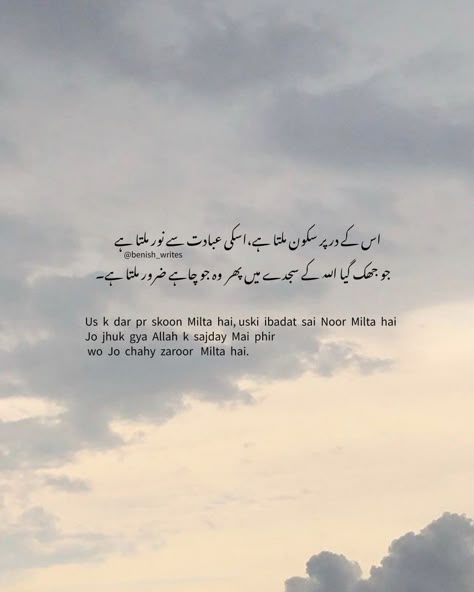 Islamic Lines In Urdu, Deeply Quotes, Urdu Quotes In English, Islamic Quotes Urdu, Positive Daily Quotes, Islamic Poetry, Lonliness Quotes, Al Qur'an Aesthetic, Islamic Thoughts