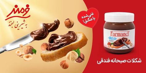 Visual Reference, Social Media Advertising Design, Key Visual, Nutella Bottle, Advertising Design, Nutella, Packaging Design, Snacks, Packaging