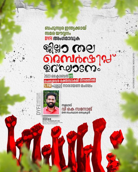 Cpim Kerala Flag, Social Media Posters, Photoshop Poster, Drawings Ideas, Post Ad, Indian Flag, Boat Art, Design Posters, Poster Ideas