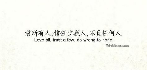 Love All Trust Few Tattoo, Chinese Quotes With Translation, Meaningful Chinese Tattoo Quotes, Arabic Thoughts, Spine Tattoo Quotes, Japanese Tattoo Words, Meaningful Word Tattoos, Forearm Tattoo Quotes, Tattoo Quotes For Men