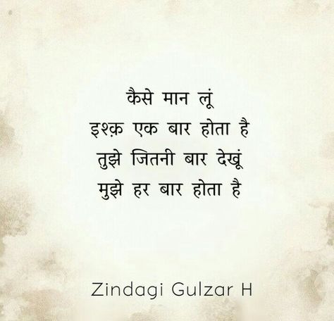 Love Kavita In Hindi, Romantic Shyari Quotes Hindi, Gf Ke Liye Shayri, Shayariyan Hindi, Love Quotes For Her In Hindi, Gulzar Love Shayari For Him, Shayri Hindi Romantic For Him, Galib Shayari, Sayri Hindi Love