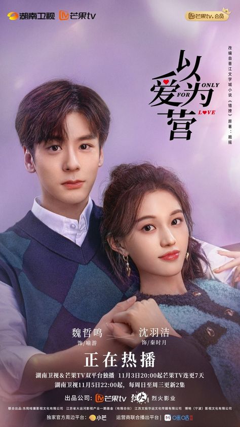 Chinese Tv Shows, Asian Film, Korean Drama List, Best Dramas, Love Posters, Love Only, Historical Drama, Chinese Drama, Fantasy Romance