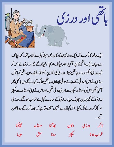 A elefant and a tailor Story For Grade 1, Urdu Poems For Kids, Urdu Stories For Kids, Picture Story Writing, Stories With Moral Lessons, Short Moral Stories, Reading Comprehension Lessons, Writing Practice Worksheets, Moral Stories For Kids