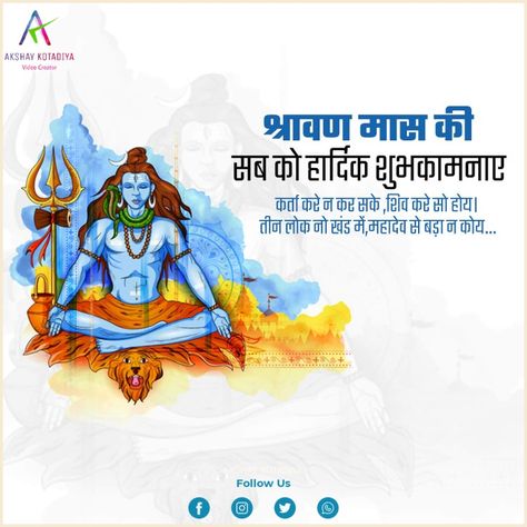 श्रावण मास की शुभकामनाएं Shravan Month, Festival Video, Greeting Card Maker, Wish App, Create A Banner, Gudi Padwa, Festival Image, Make Video, How To Make Banners