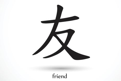 Chinese Friendship Tattoo, Simbolos De Amistad, Friends In Japanese, Friend In Japanese, Friends Symbol, Best Friend Symbols, Best Friend Symbol Tattoo, Chinese Writing Tattoos, Friend Symbol