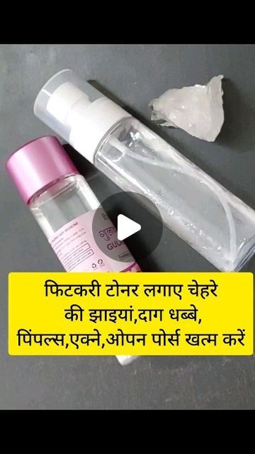 AnuAmayaSkincare on Instagram: "फिटकरी टोनर \ alum toner for only skin  Disclaimer: The information provided on this channel is not given by a health care professional. Though each and every remedy shared in this channel has been tried by me, each and every one of us are different and might react differently to herbs. If in doubt please contact a health care professional. Thanks a lot" Alum For Skin, Alum Uses, Thanks A Lot, Aesthetic Room Decor, Healthcare Professionals, Dress Designs, Beauty Tips, Toner, Beauty Hacks