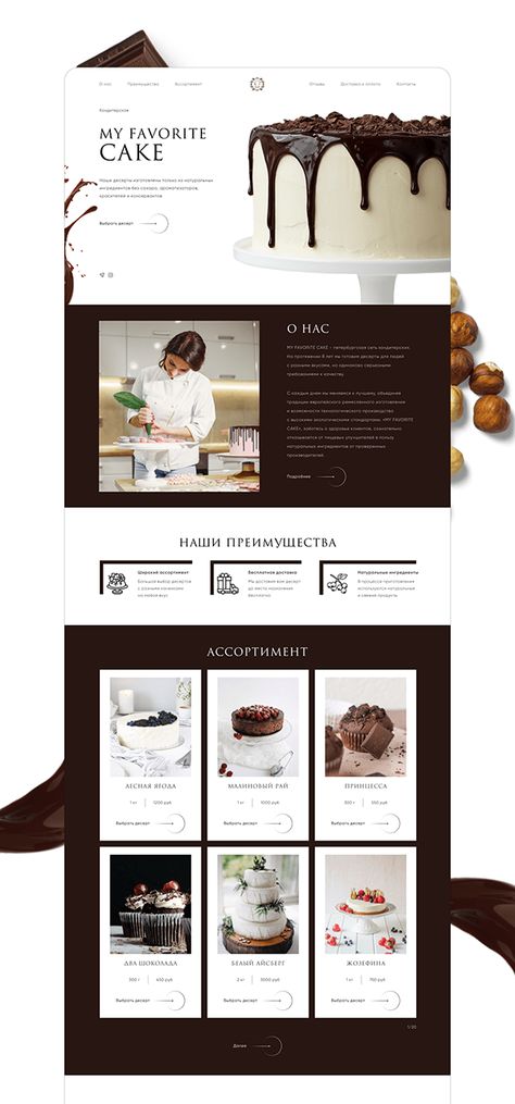 Food Website Homepage Design, Cake Website Design Layout, Food Website Design Layout Templates, Cake Shop Website Design, Baking Website Design, Cake Website Design Inspiration, Bakery Website Design Inspiration, Cake Website Design, Lending Design