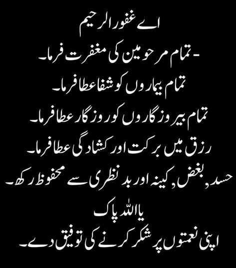 Prayer For Good Luck, Hussain Wallpaper, Romantic Poetry For Husband, Good Morning Prayer Quotes, Dua In Urdu, Impress Quotes, Mothers Love Quotes, Ya Hussain, Morning Prayer Quotes