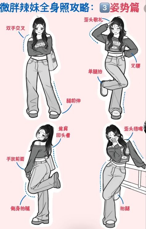 Poses Group, Pose Mode, Group Selfie, Smartphone Hacks, Standing Pose, Makeup Tip, Anime School, Cosplay Kawaii, Poses Selfie