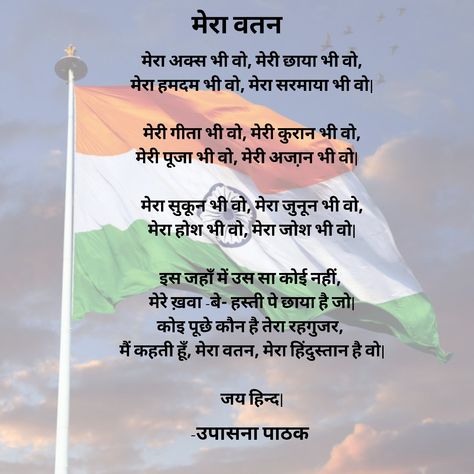 Mera Watan, kavita on Bharat by Upasna Pathak Kavita For Independence Day, Patriotic Poems In Hindi, Poem On Environment, Shadi Outfits, Jay Hind, Words In Different Languages, Hindu Tattoos, Diy Photo Wall, Patriotic Poems