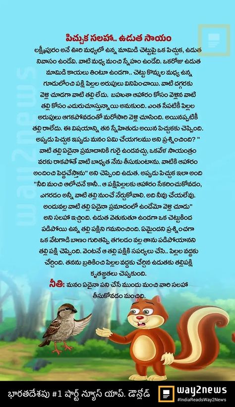 Happy Songs Playlist, Rhyming Poems For Kids, Telugu Moral Stories, Scary Movie List, Good Moral Stories, Happy Songs, Bible Coloring Sheets, Telugu Stories, Rhyming Poems