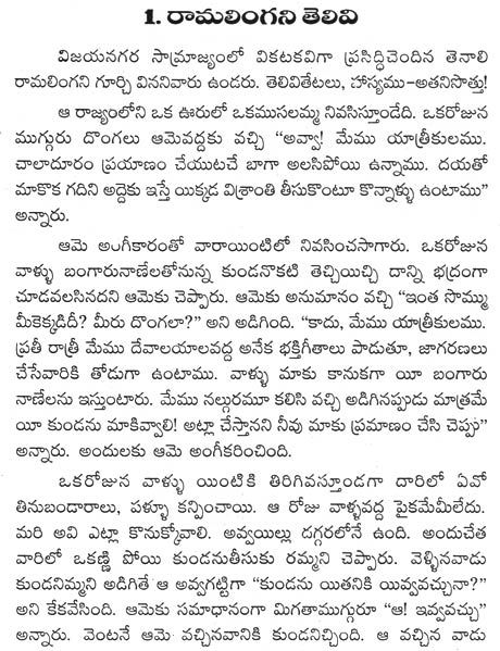 Infotainment, Jobs, Tourism, Telugu Stories, Personality Development: Chandamama and Balamitra moral stories for children to teach basic moral values - Part 1 Neethi Kathalu In Telugu, Chandamama Kathalu Telugu, Moral Stories For Kids Telugu, Telugu Stories For Adults, Telugu Stories For Kids, Telugu Letters, Telugu Rhymes, Telugu Moral Stories, Telugu Kathalu