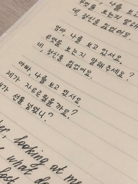 Korean Handwriting, Korean Text, Korean Letters, Korean Writing, Korean Words Learning, Language Goals, Study Korean, Korean Lessons, How To Speak Korean