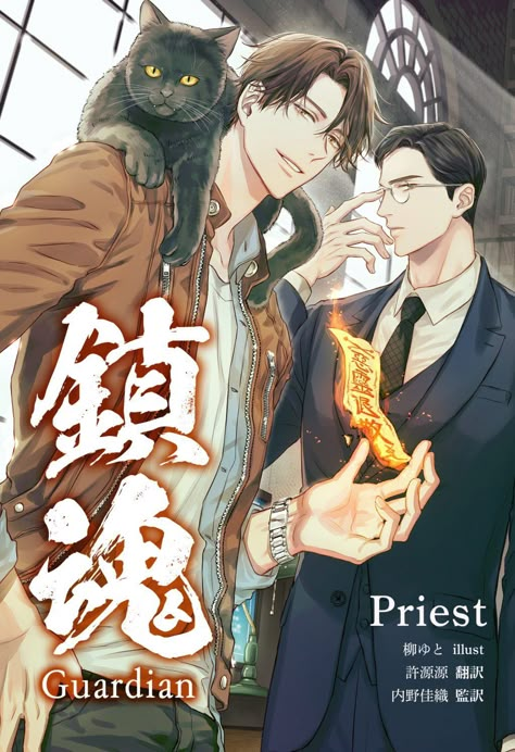 Priest Novel, Drama Drawings, Novel Book Cover, Danmei Novel, Zhao Yunlan, Feather Background, Shen Wei, Sha Po Lang, Korean Manhwa