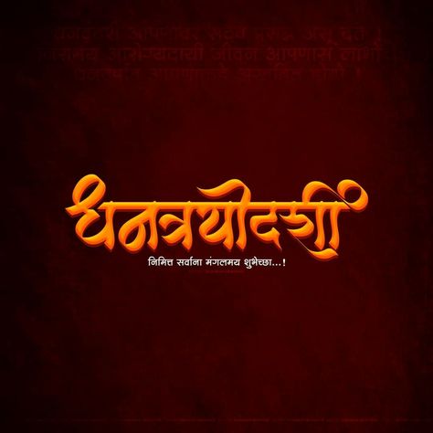 Dhantrayodashi Banner, Dhanatrayodashi Wishes In Marathi, Dhantrayodashi Wishes In Marathi, Dhanteras Wishes In Marathi, Dhanteras Marathi, Dhanteras Creative Ads, Diwali Lamps, Diwali Wallpaper, Diwali Design