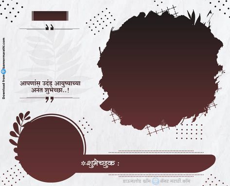 Birthday Banner In Marathi, Birthday Banner Background Hd, Hd Happy Birthday Images, Insta Model, Birthday Background Design, Birthday Wishes Pics, Anniversary Banner, Background Birthday, Birthday Banner Background