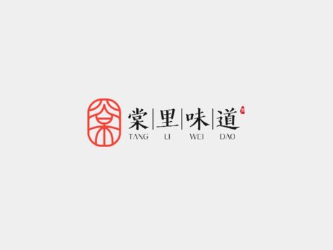 Chinese style logo by 高凤泽 on Dribbble Chinese Style Logo, Chinese Restaurant Logo, Chinese Branding, Chinese Logo Design, Chinese Logo, Japan Logo, Architecture Logo, Chinese Typography, Restaurant Logo