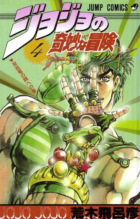 #jonathan #joestar #jojo #jjba #anime #manga Jojo Bizarro, Hirohiko Araki, Jojo Jojo, Anime Wall Prints !!, Jonathan Joestar, Poster Anime, Jojo Parts, Jojo Anime, Story Arc