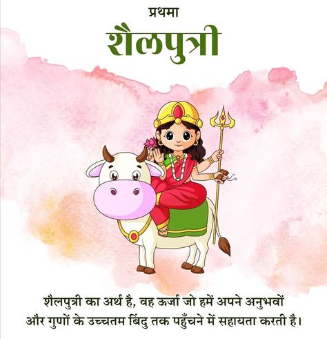 Navratri Day 1 To 9 Goddess, Nav Durga Image, Maa Shailputri, Navratri Quotes, Navratri Devi Images, Disney Movie Art, Navratri Wishes, Navratri Festival, Durga Painting