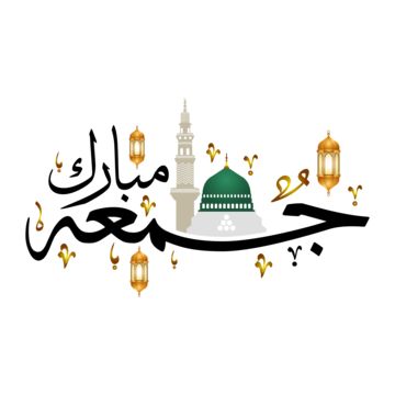 Madina Mosque, Islamic Font, Ramzan Wallpaper, Jumma Mubarak Images Download, Juma Mubarak Images, Images Jumma Mubarak, Jumma Mubarik, Eid Images, Indian Flag Images