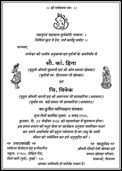 Hindi Wedding Invitation Card, Wedding Card Matter In Hindi, Hindu Wedding Invitation Wording, Hindi Wedding, Wedding Card Wordings, Marriage Card, Shadi Card, Marriage Invitation, Marriage Invitation Card