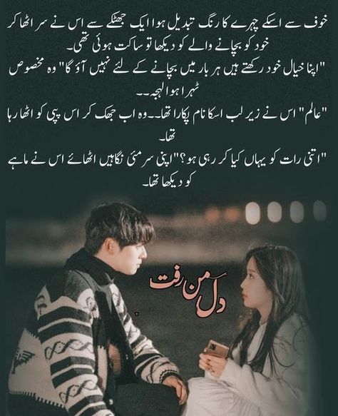 Dil Man Raft  By Fari Islam New Complete Romantic Novel Romantic Novels To Read Romantic Novels To Read In Urdu, Novels To Read In Urdu, Romantic Novels To Read In Urdu, Most Romantic Novels, Romantic Novels In Urdu, Urdu Romantic Novels, Romantic Urdu Novels, Novel Genres, Online Novels